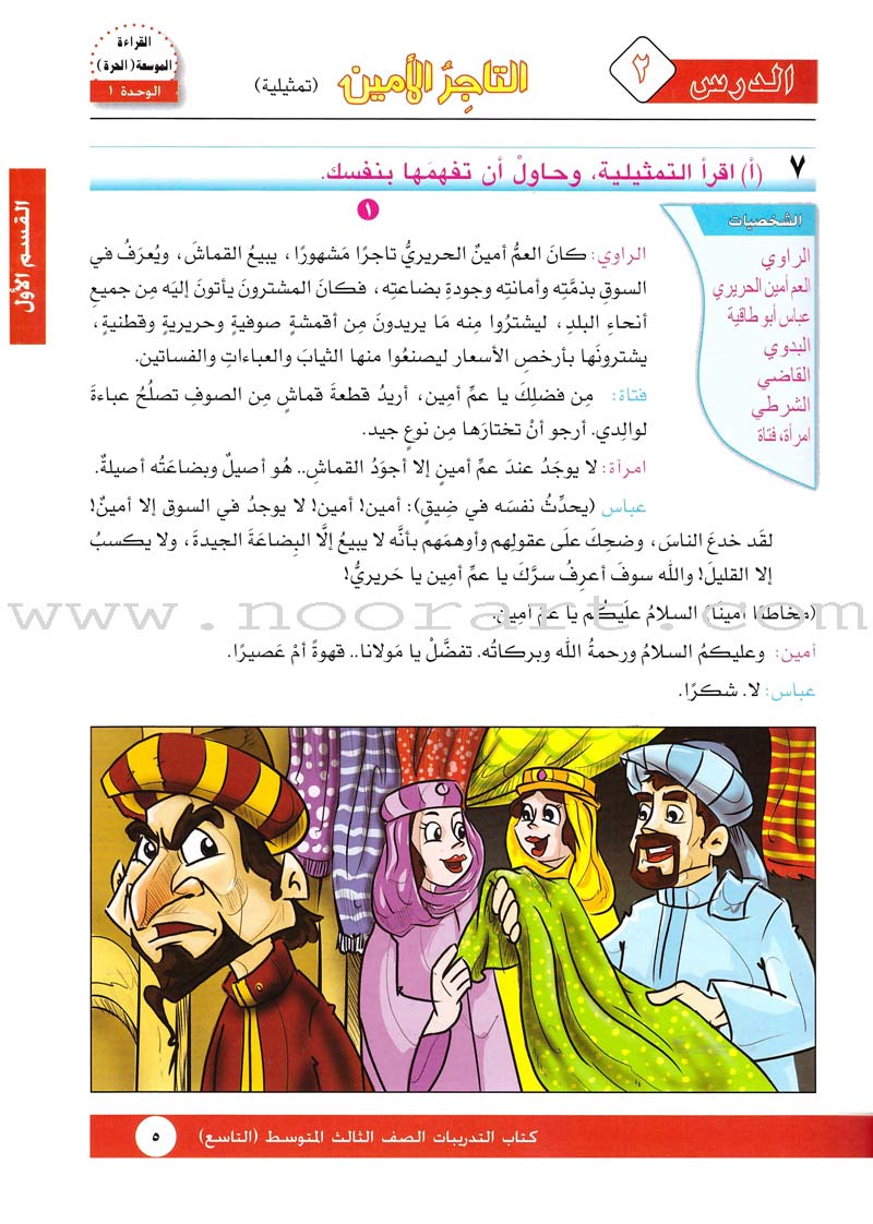 I Love Arabic Workbook: Level 9 أحب العربية كتاب التدريبات