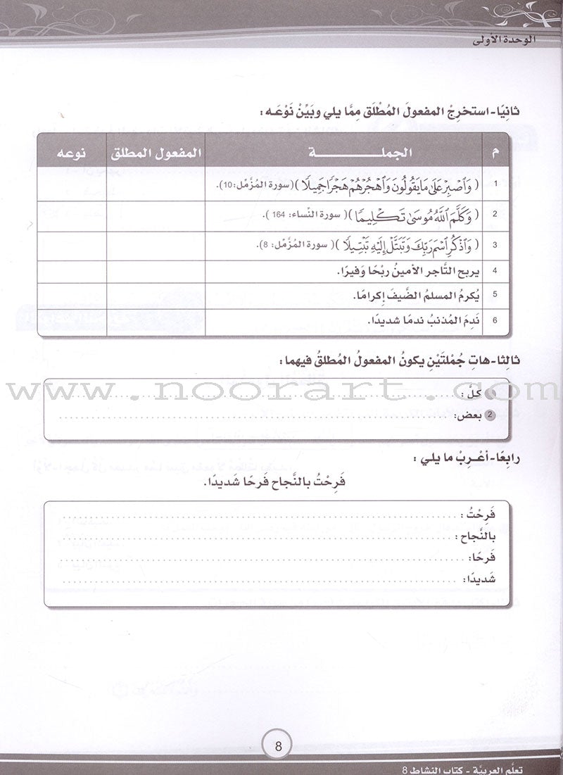 ICO Learn Arabic Workbook: Level 8 (Combined Edition) تعلم العربية - مدمج