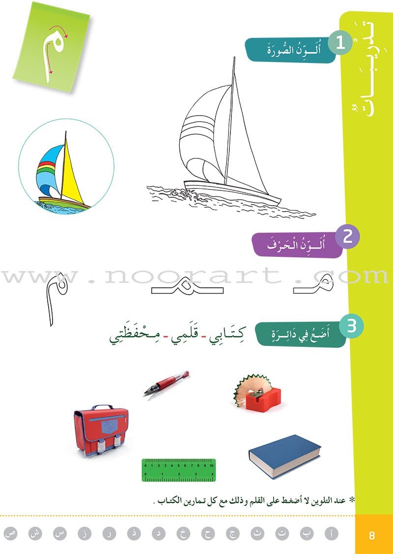 Al Amal Series - Reading and Composition Lessons and Exercises: Preparatory Level (Level KG) سلسلة الأمل القراءة والتعبير دروس وتمارين