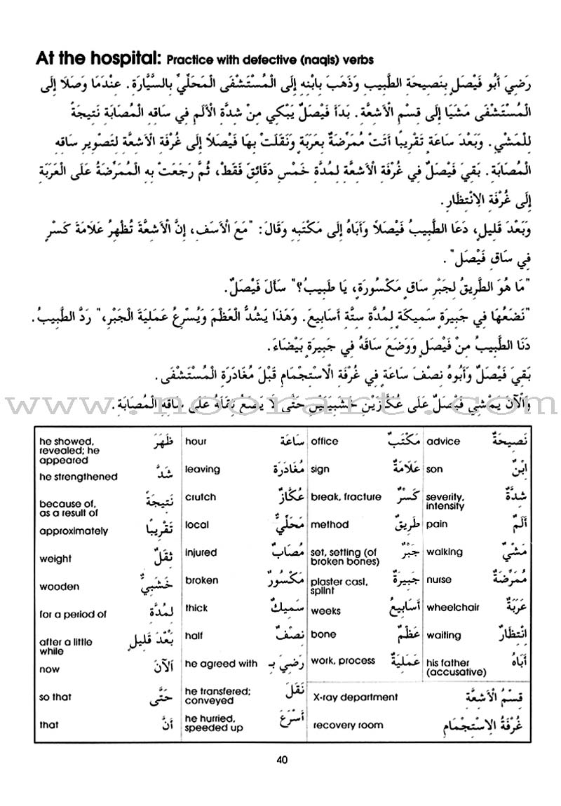 Gateway to Arabic: Level 5 مفتاح العربية