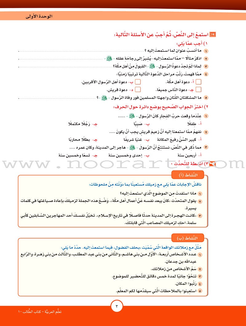 ICO Learn Arabic Textbook: Level 10, Part 1 (With Online Access Code)