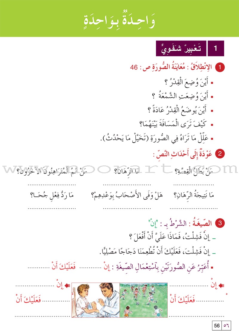 Al Amal Series Workbook: Level 5 سلسلة الأمل التمارين