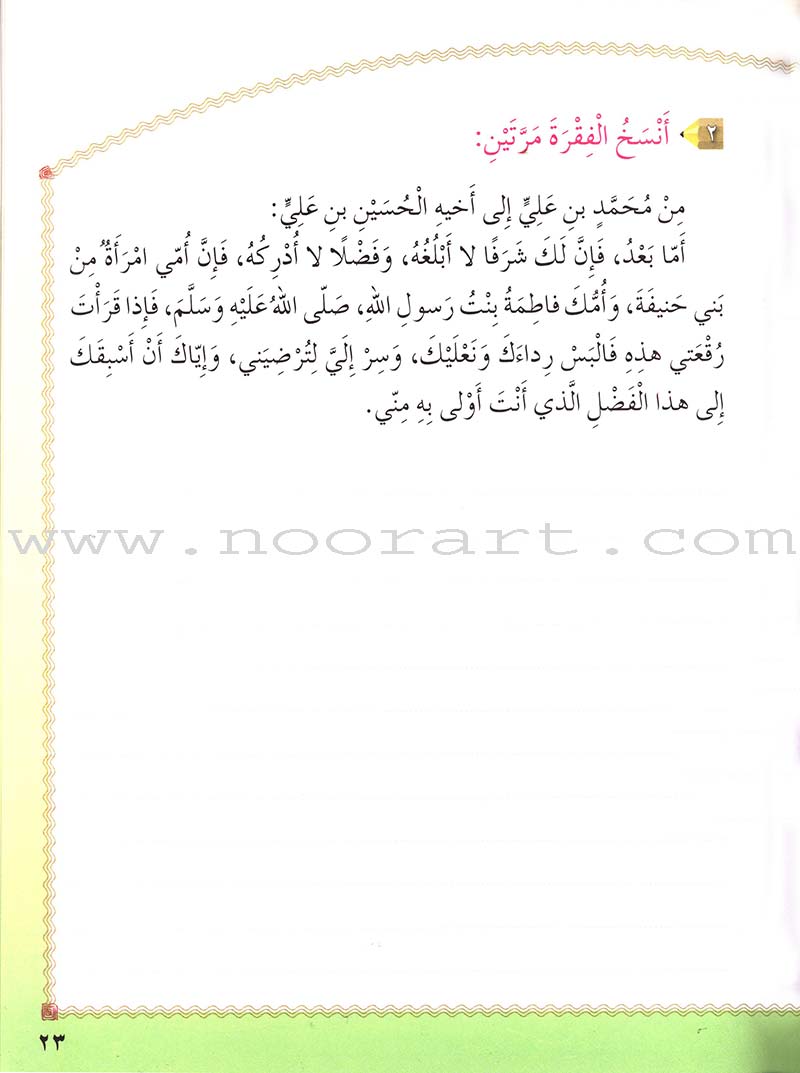 Our Arabic Language Handwriting: Level 3 (2016 Edition) لغتنا العربية دفتر الكتابة