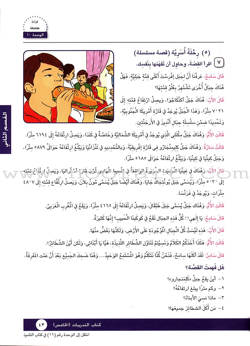 I Love Arabic Workbook: Level 5 أحب العربية