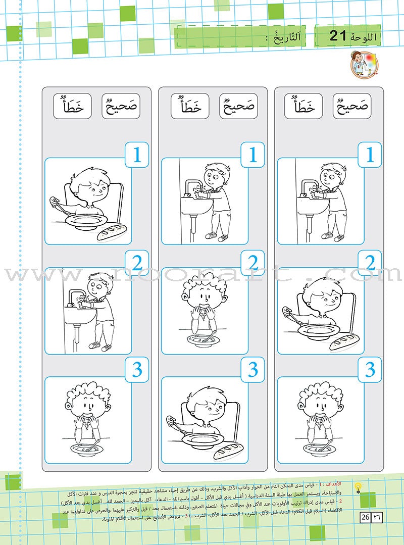 As-Sabeel for Arabic Education - Workbook: Level Preparatory 3 السبيل: إلى التربية و التعليم- المستوى التأهيلي الثالث