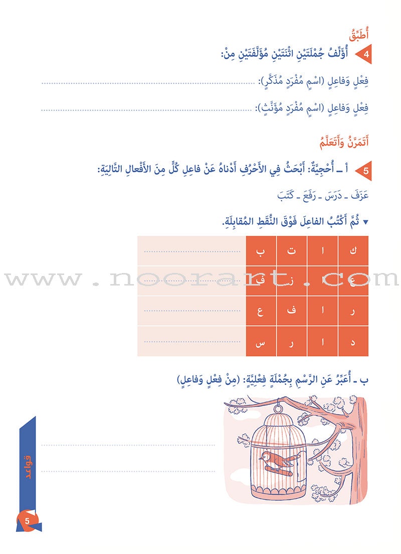 Who Can Help Me  in Grammar and Dictation: Level 3 من يساعدني في القواعد والإملاء