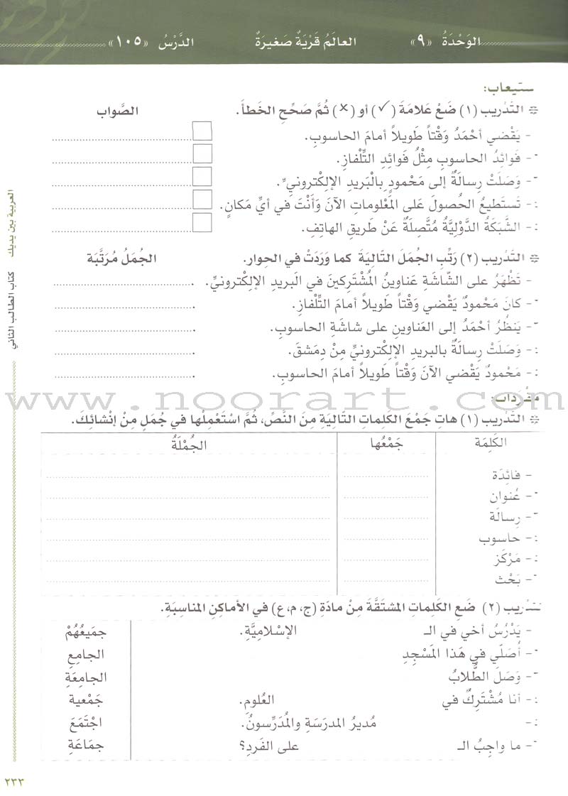 Arabic Between Your Hands Textbook: Level 2, Part 2 with online audio content  العربية بين يديك