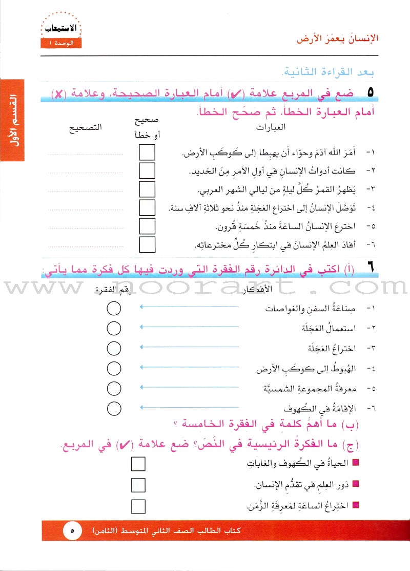 I Love Arabic Textbook: Level 8 أحب العربية كتاب التلميذ