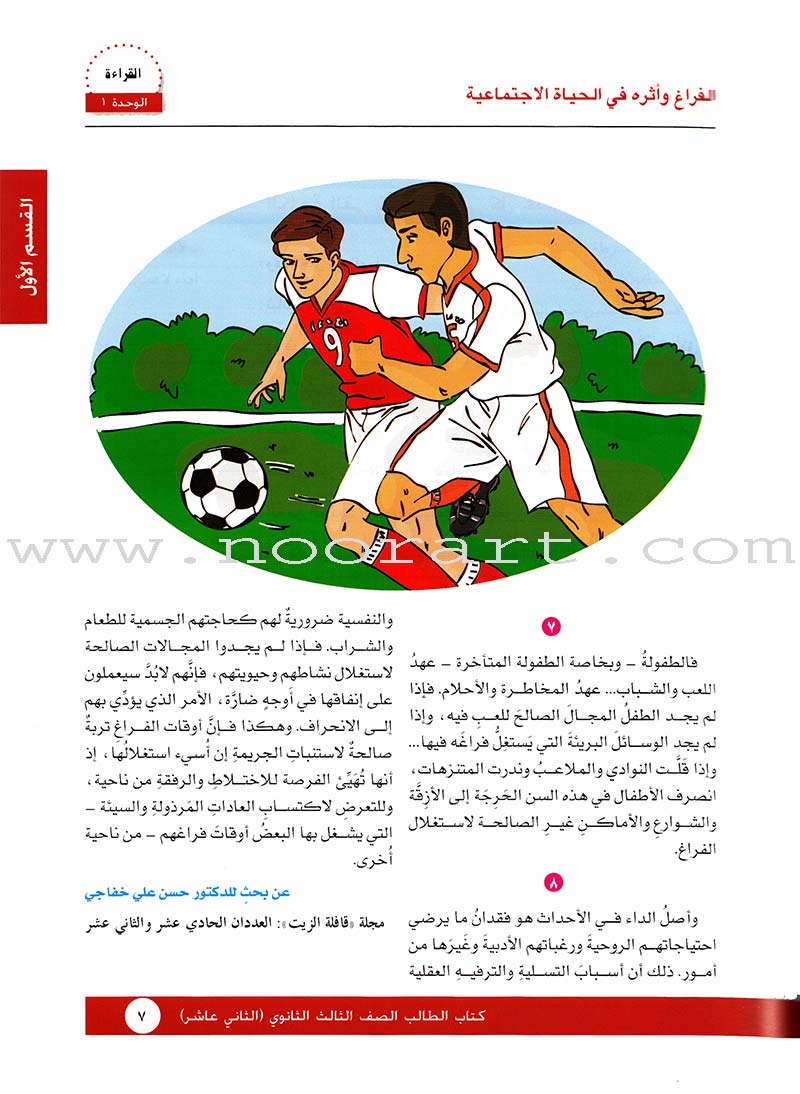 I Love Arabic Textbook: Level 12 أحب العربية كتاب التلميذ