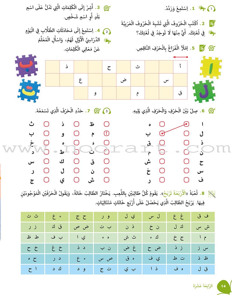 Alyasameen Intensive Arabic Courses for Non-Native Speakers: Student's Book الياسمين