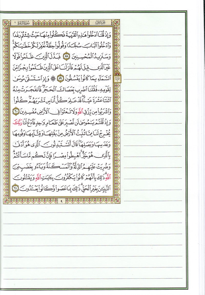 The Noble Qur'an with Margins for Note-Taking (24" X 17"), Colors May Vary مصحف التدوين