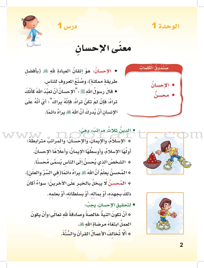 ICO Islamic Studies Textbook: Grade 3 (Arabic, Light Version) التربية الإسلامية - عربي مخفف