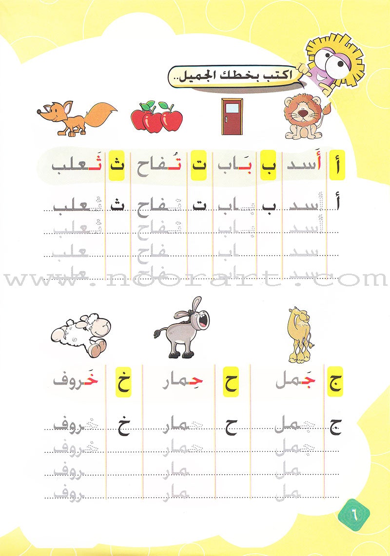 Learn Letters and Words Textbook: Level KG2 تعلم الحروف و الكلمات