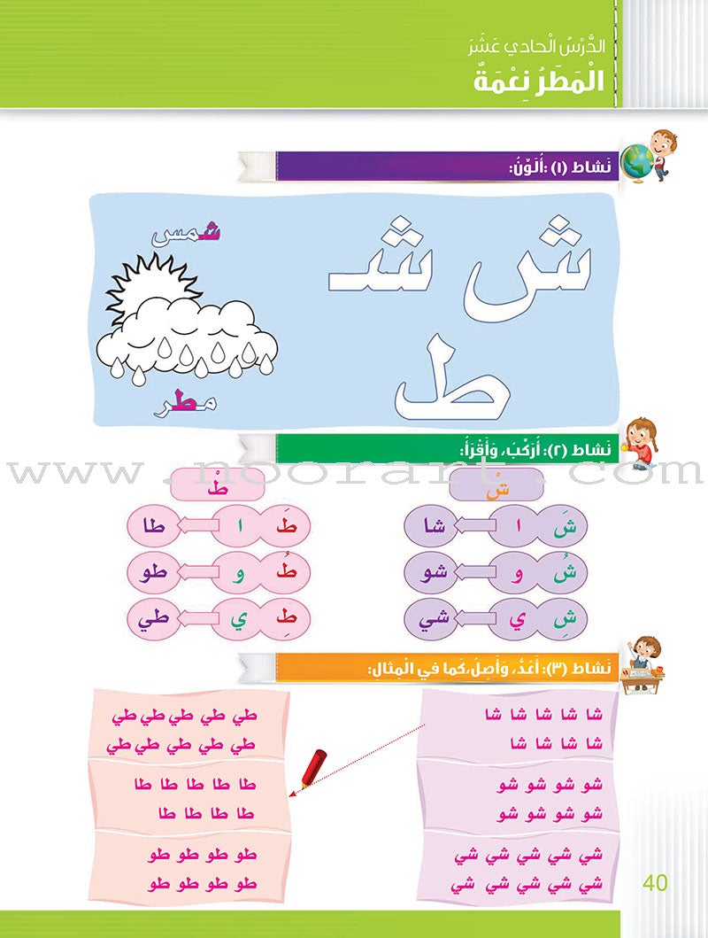 Itqan Series for Teaching Arabic Workbook: Level 1 سلسلة إتقان لتعليم اللغة العربية التمارين والأنشطة