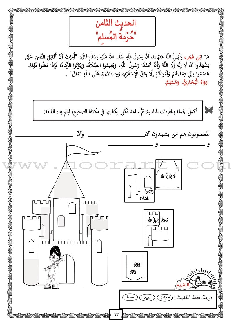 Nawawi's Forty Hadith for Children: Part 1 متن الأربعين النووية  الجزء الأول