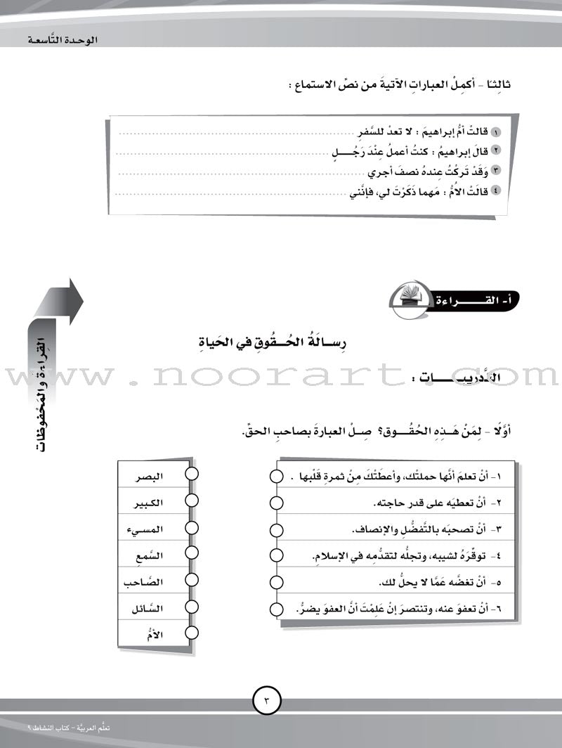 ICO Learn Arabic Workbook: Level 9, Part 2