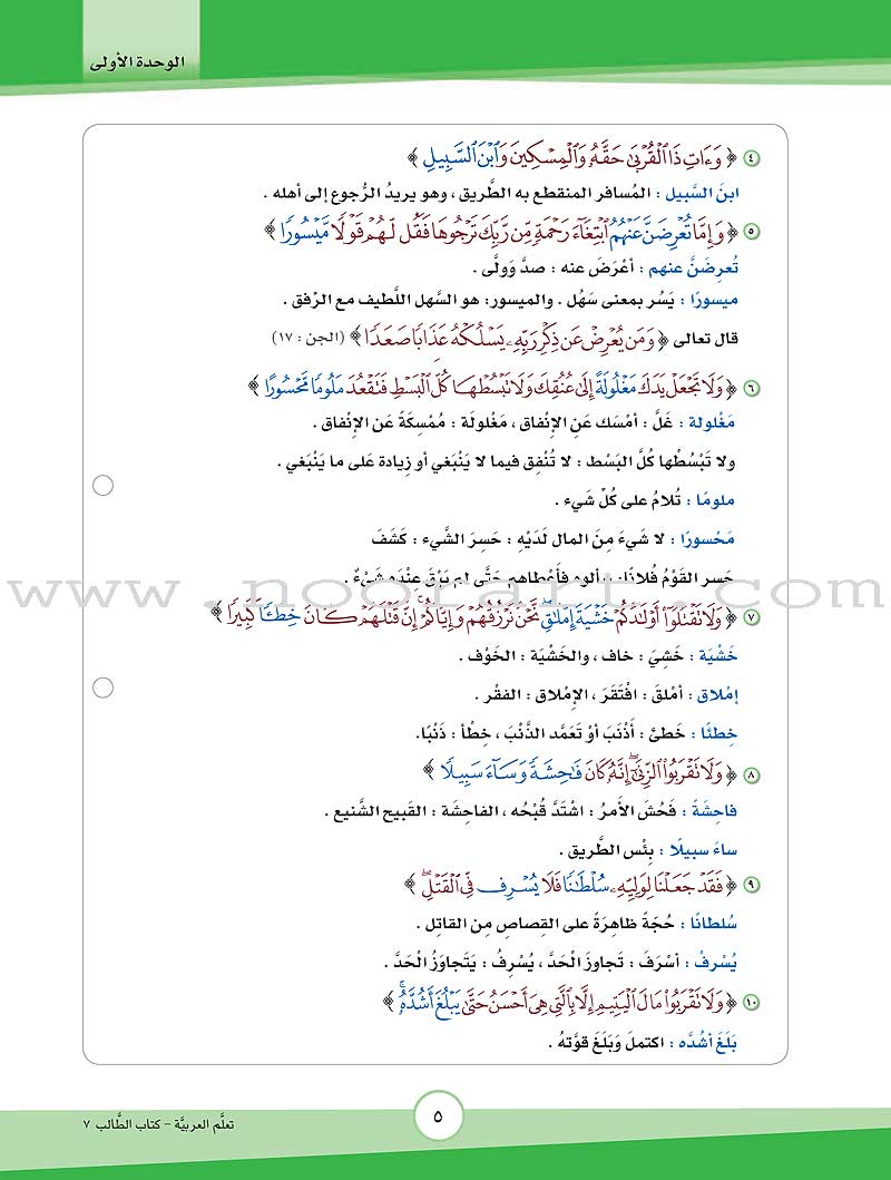 ICO Learn Arabic Textbook: Level 7, Part 1 (With Online Access Code)