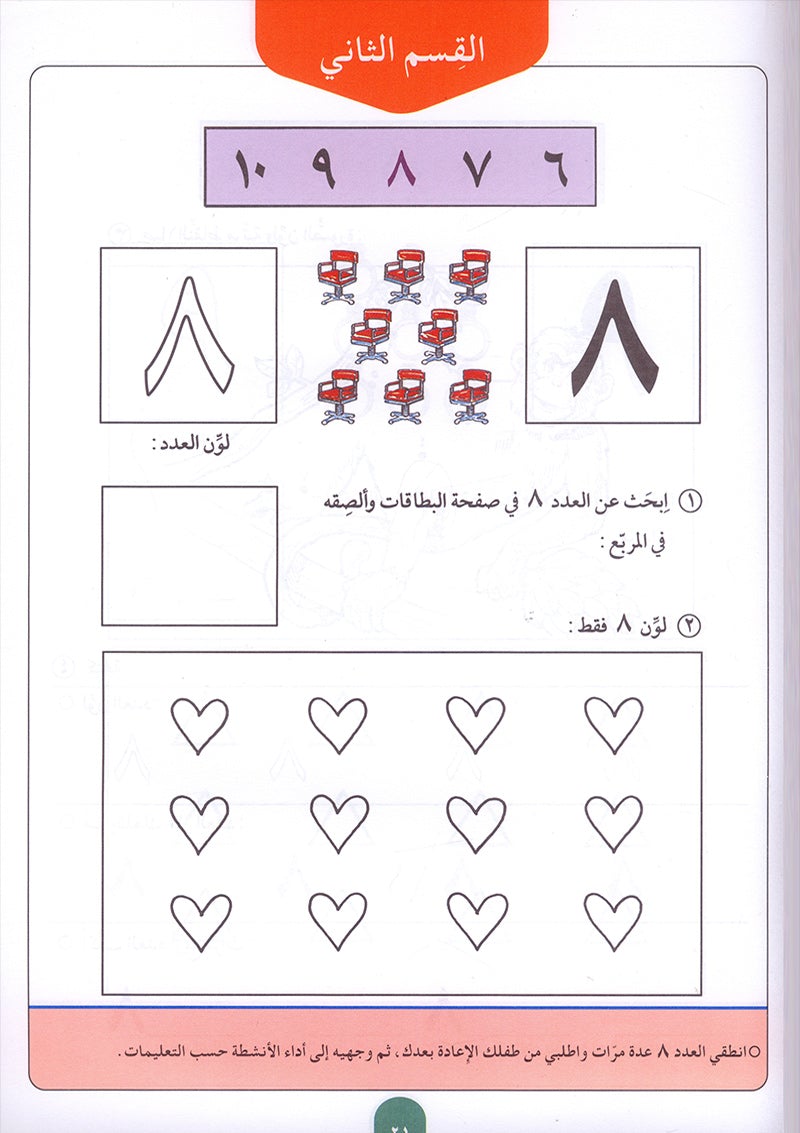 Teach Your Child Arabic - Numbers 1-10 علم طفلك العربية الأعداد