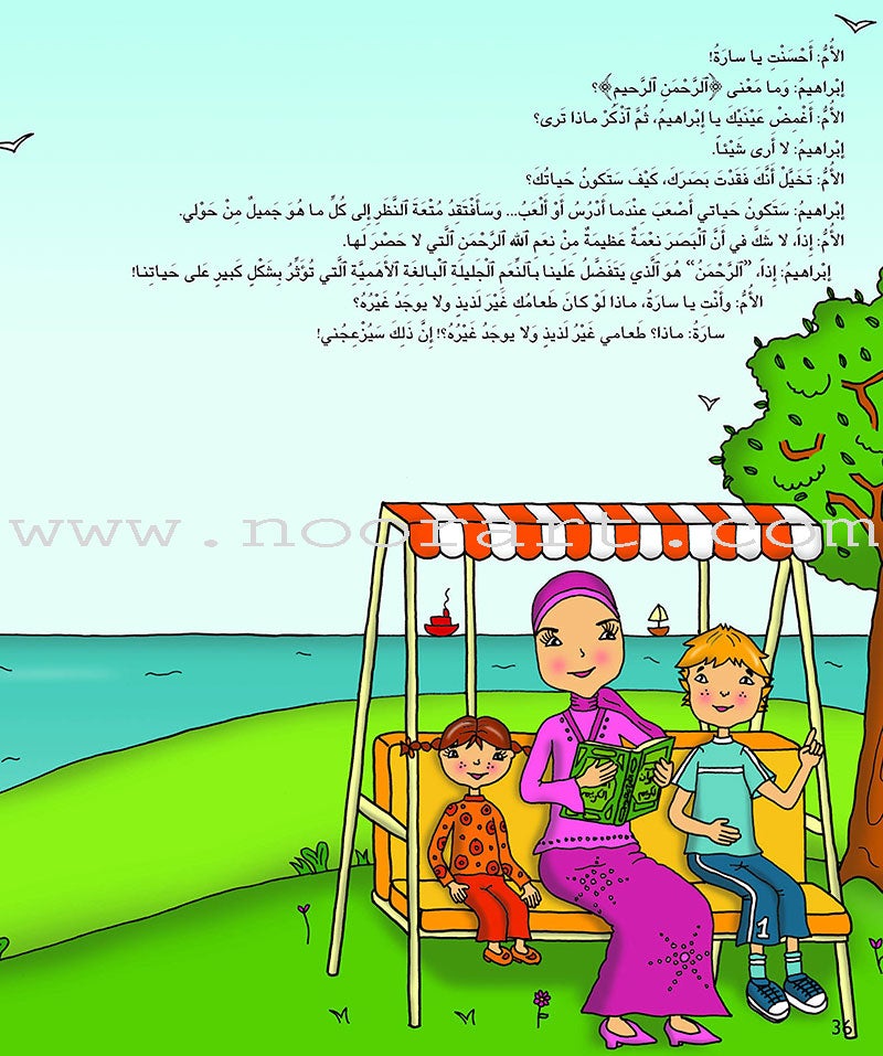 Al Kalimah Tayibah Teacher book: Level 1 الكلمة الطيبة