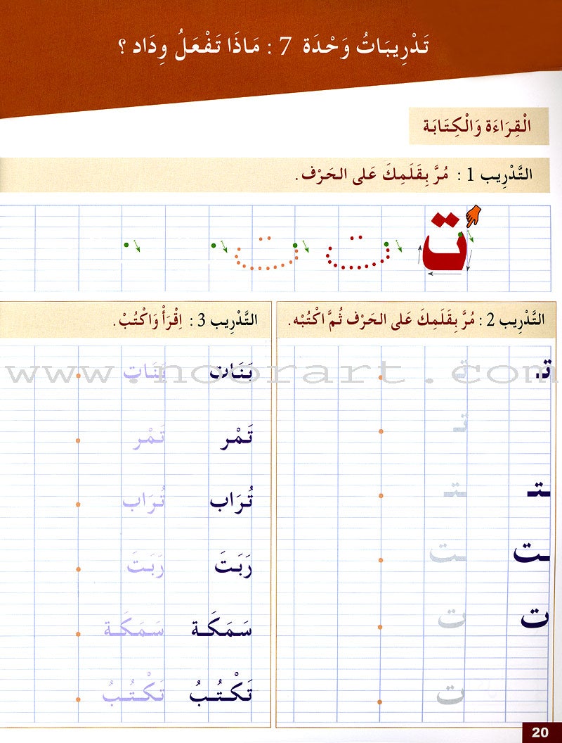 Arabic for Youth Workbook: Level 1