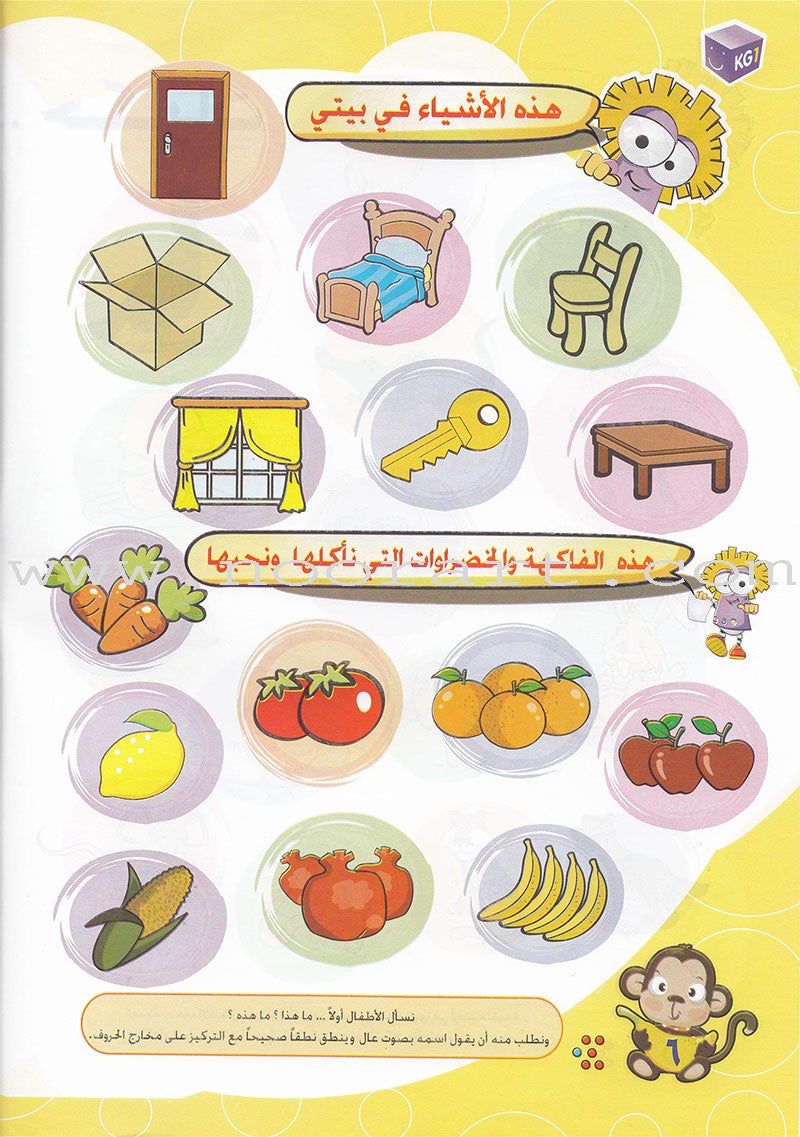 Play and Learn Alphabet Letters Textbook: Level KG1 -العب و تعلم حروف الهجاء