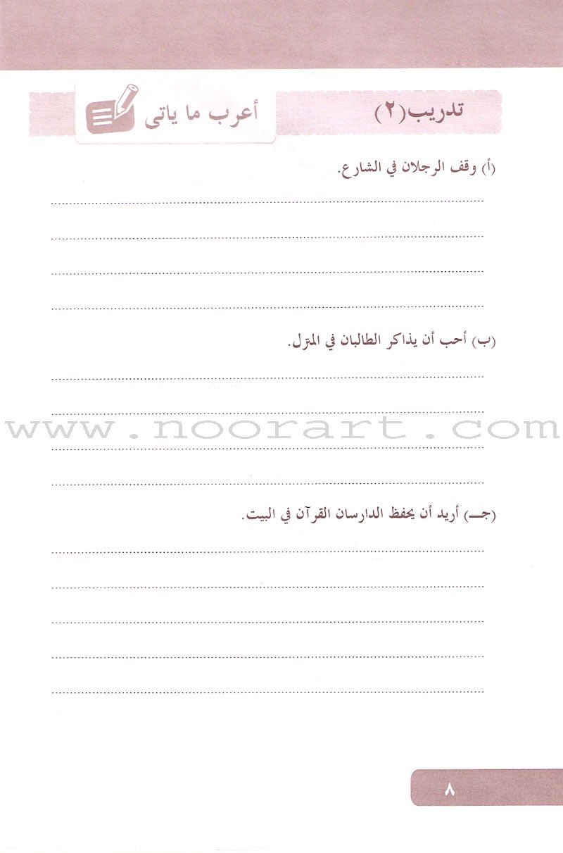 Arabic Language for Beginner Workbook: Level 10 اللغة العربية للناشئين