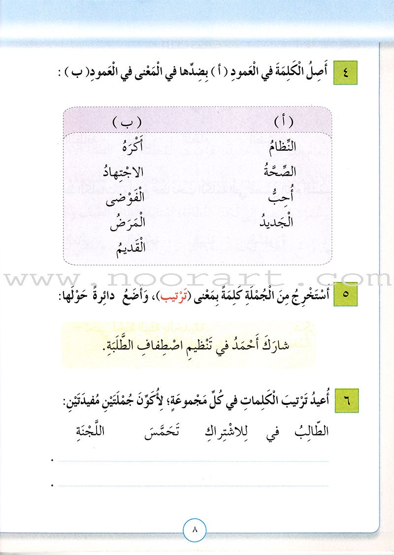 Our Arabic Language Textbook: Level 3, Part 1 لغتنا العربية