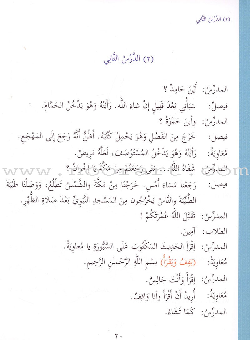 Ultimate Arabic: Book 3A دروس اللغة العربية