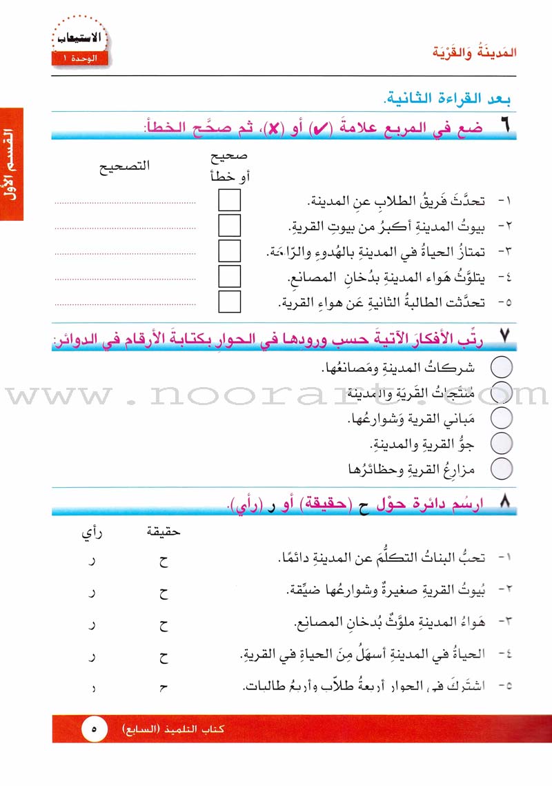 I Love Arabic Textbook: Level 7 أحب العربية كتاب التلميذ