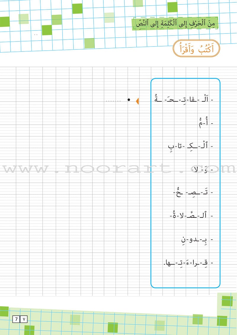 As-Sabeel for Arabic Education - Textbook: Level 4 السبيل: إلى التربية و التعليم- المستوى الرابع