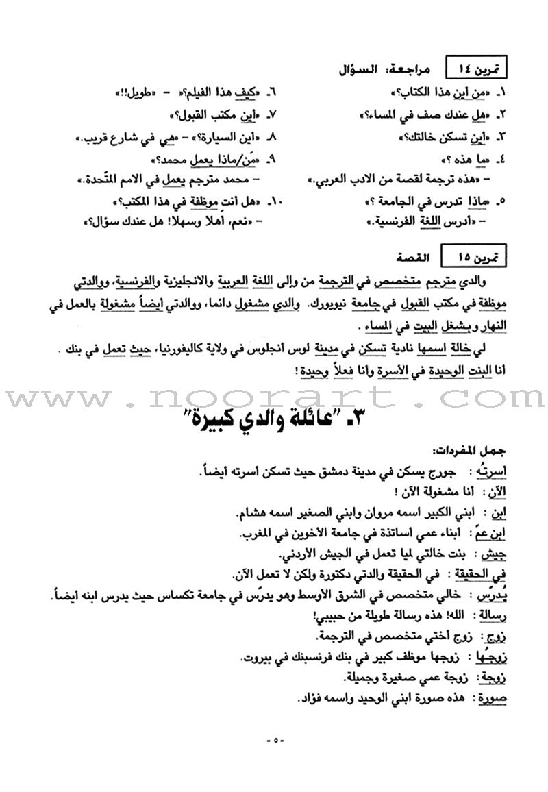 Answer Key to Al-Kitaab fii Ta'allum al-'Arabiyya - A Textbook for Beginning Arabic: Part One (Second Edition) الكتاب في تعلم العربية: دفتر الإجابات