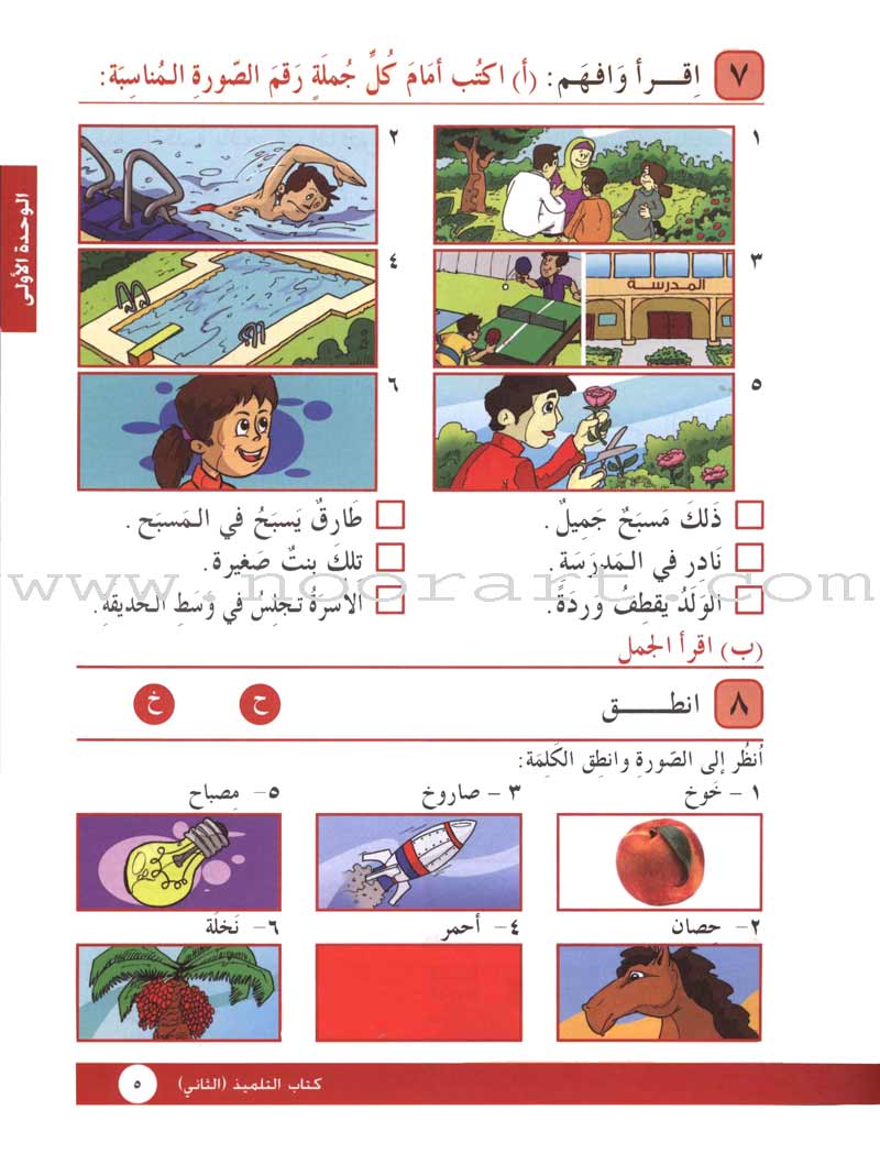 I Love Arabic Textbook: Level 2 أحب العربية كتاب التلميذ