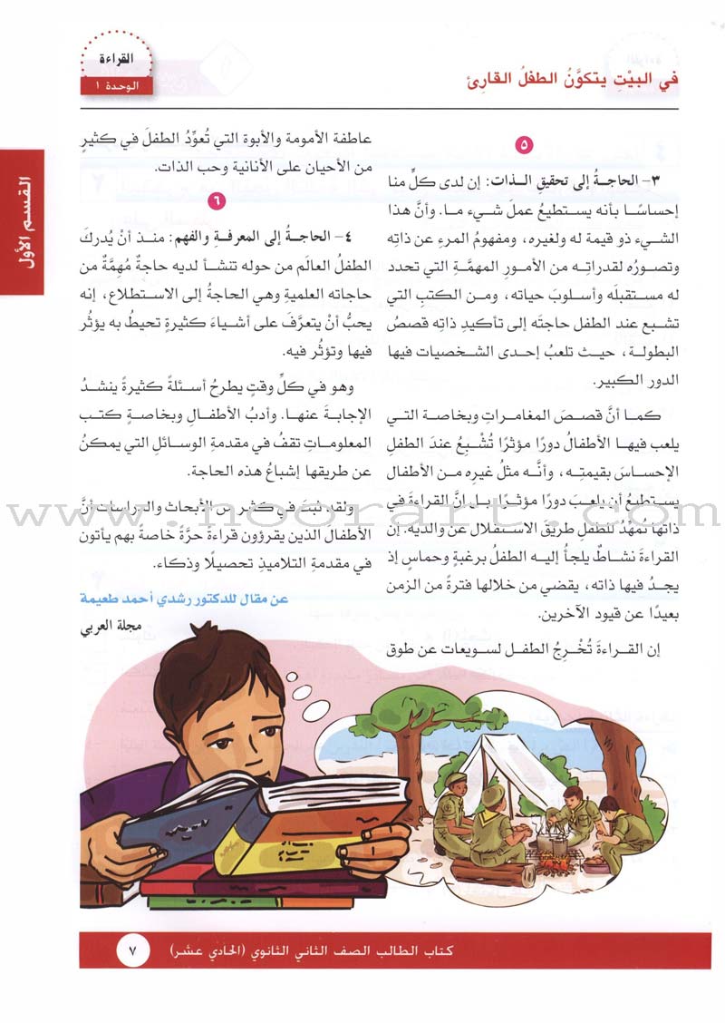 I Love Arabic Textbook: Level 11 أحب العربية كتاب التلميذ