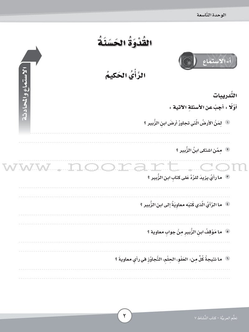 ICO Learn Arabic Workbook: Level 7, Part 2