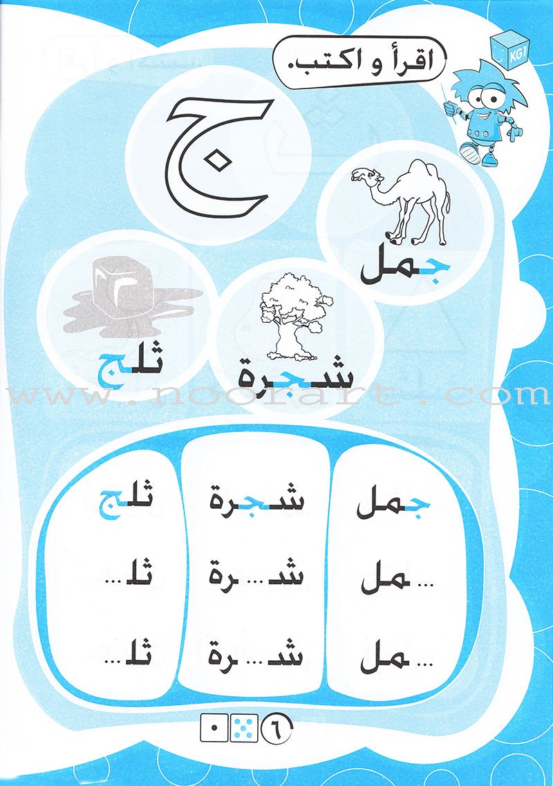 Alphabet Workbook: Level KG1 -حروف الهجاء