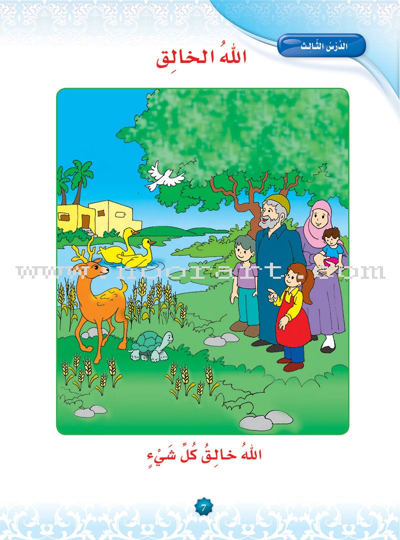 Hurry to Faith Textbook: Level KG هيا إلى الإيمان