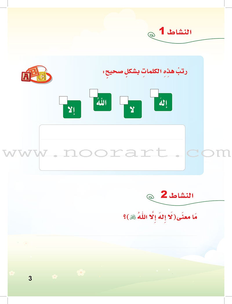 ICO Islamic Studies Textbook: Grade 2 (Arabic, Light Version) التربية الإسلامية - عربي مخفف