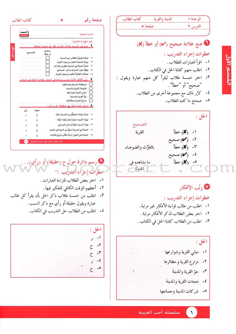 I Love Arabic Teacher Book: Level 7 أحب العربية كتاب المعلم