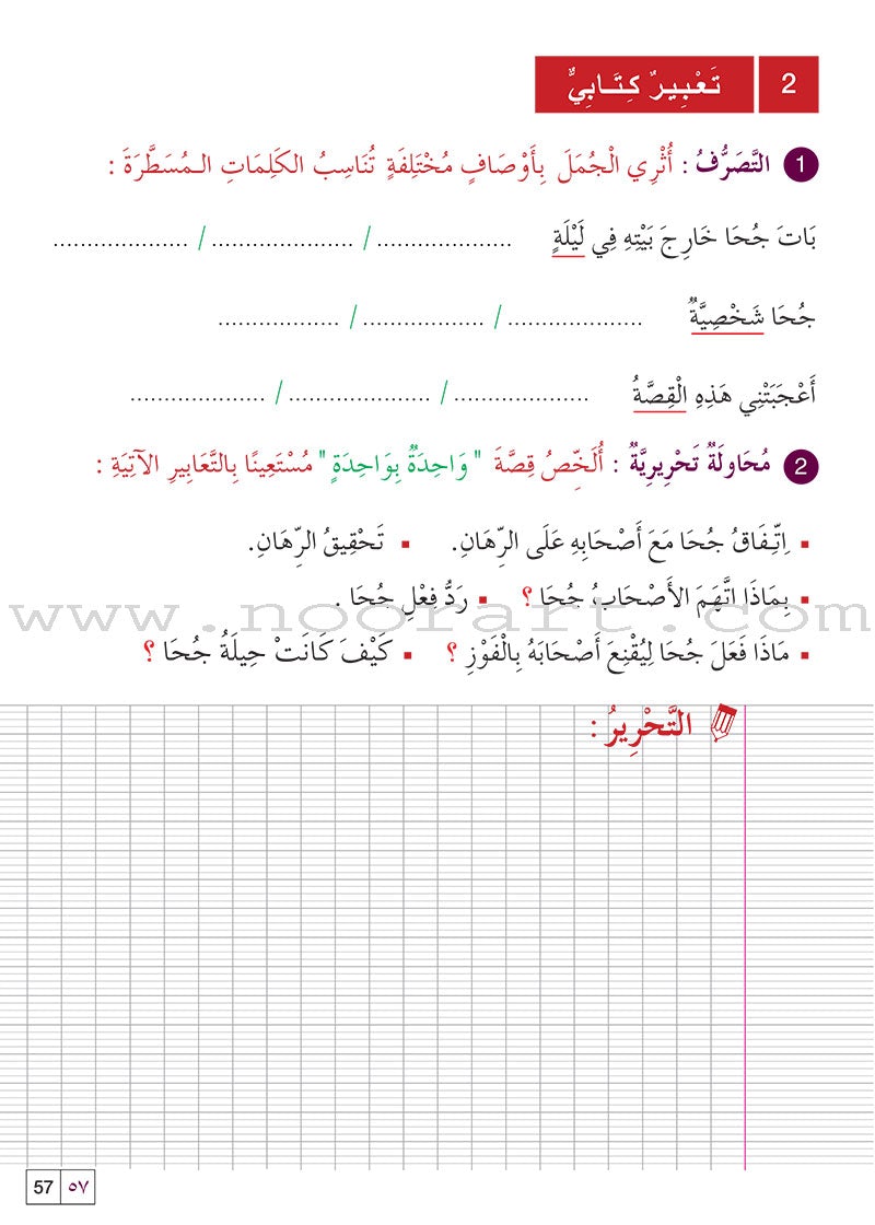 Al Amal Series Workbook: Level 5 سلسلة الأمل التمارين