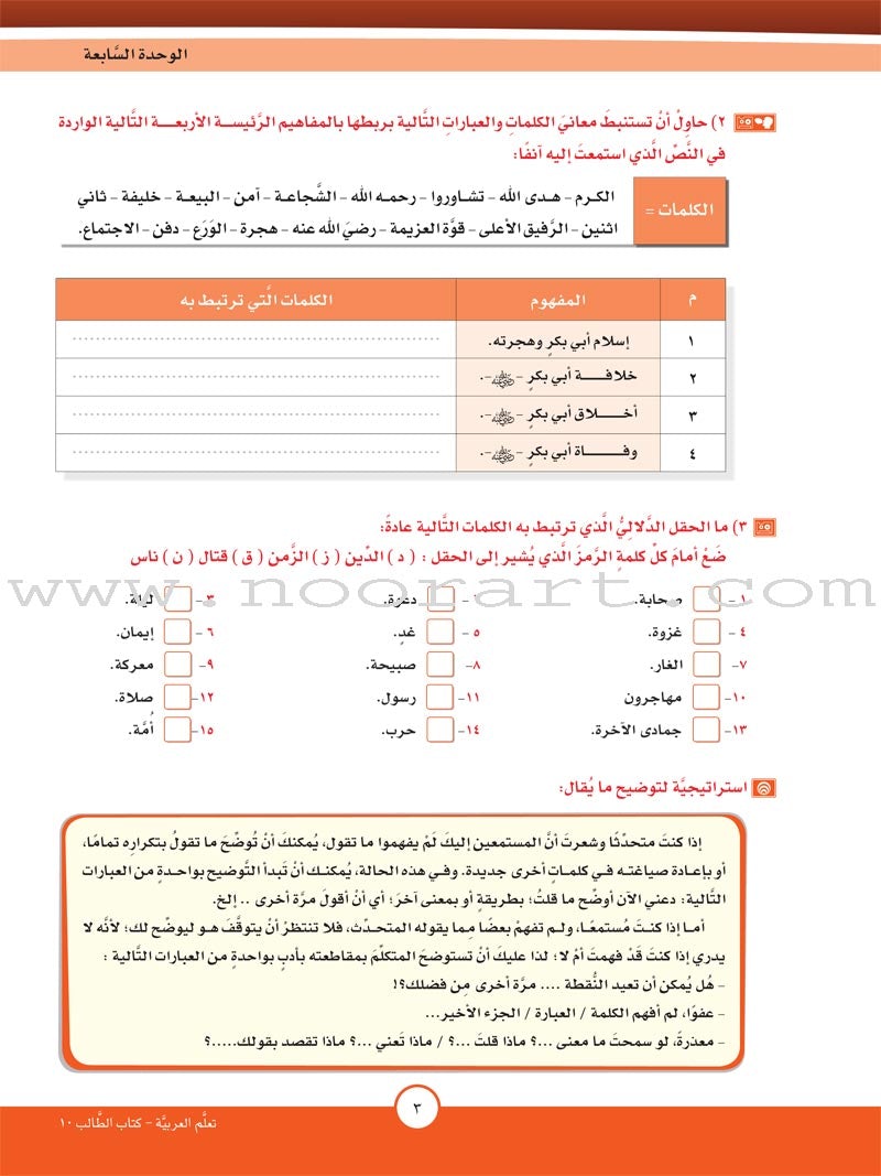 ICO Learn Arabic Textbook: Level 10, Part 2 (With Online Access Code)