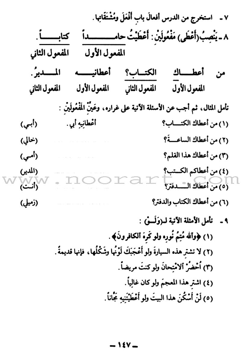 Arabic Course for English Speaking Students - Madinah Islamic University: Level 3 دروس اللغة العربية