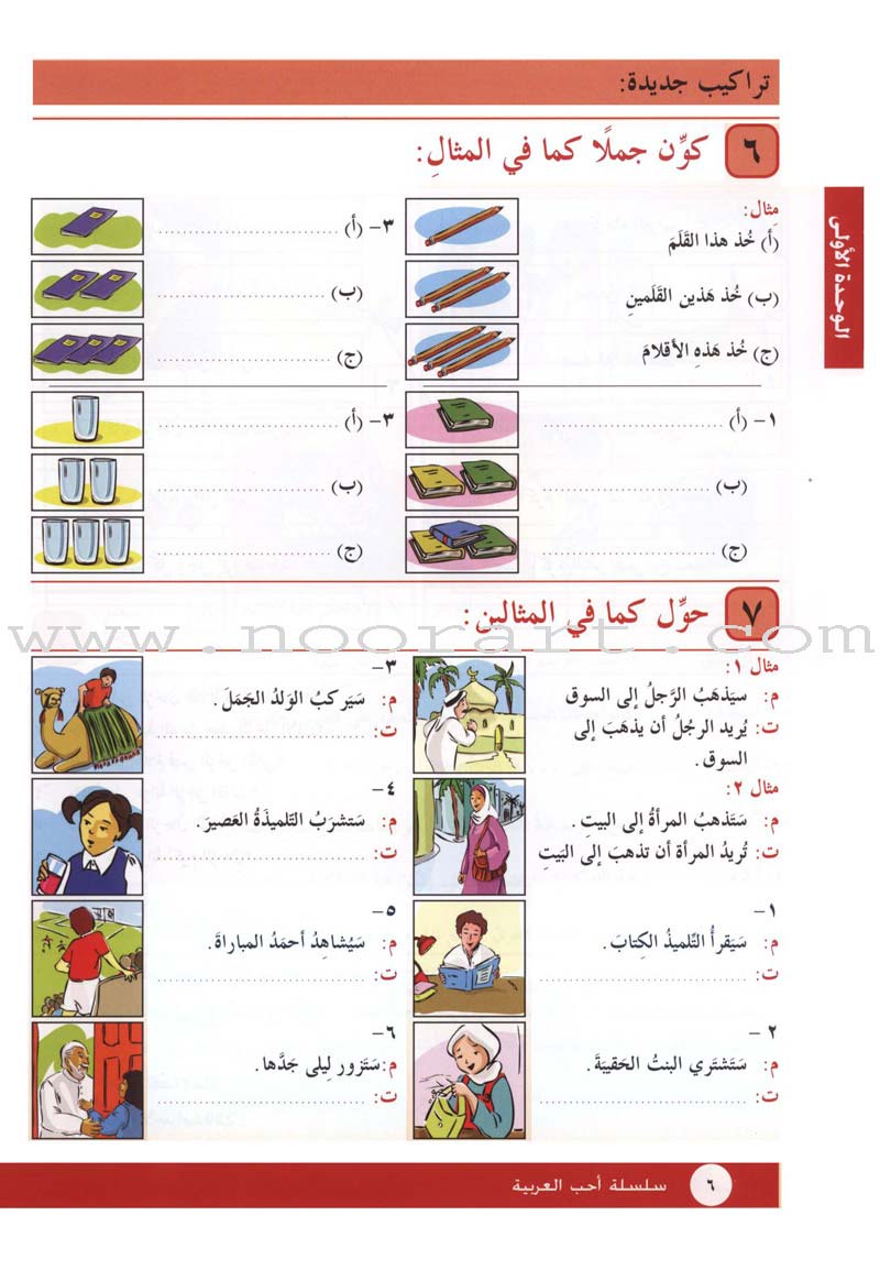 I Love Arabic Textbook: Level 4 أحب العربية كتاب التلميذ