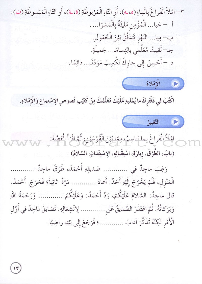 Our Arabic Language Textbook: Level 4, Part 1 (2016 Edition) لغتنا العربية