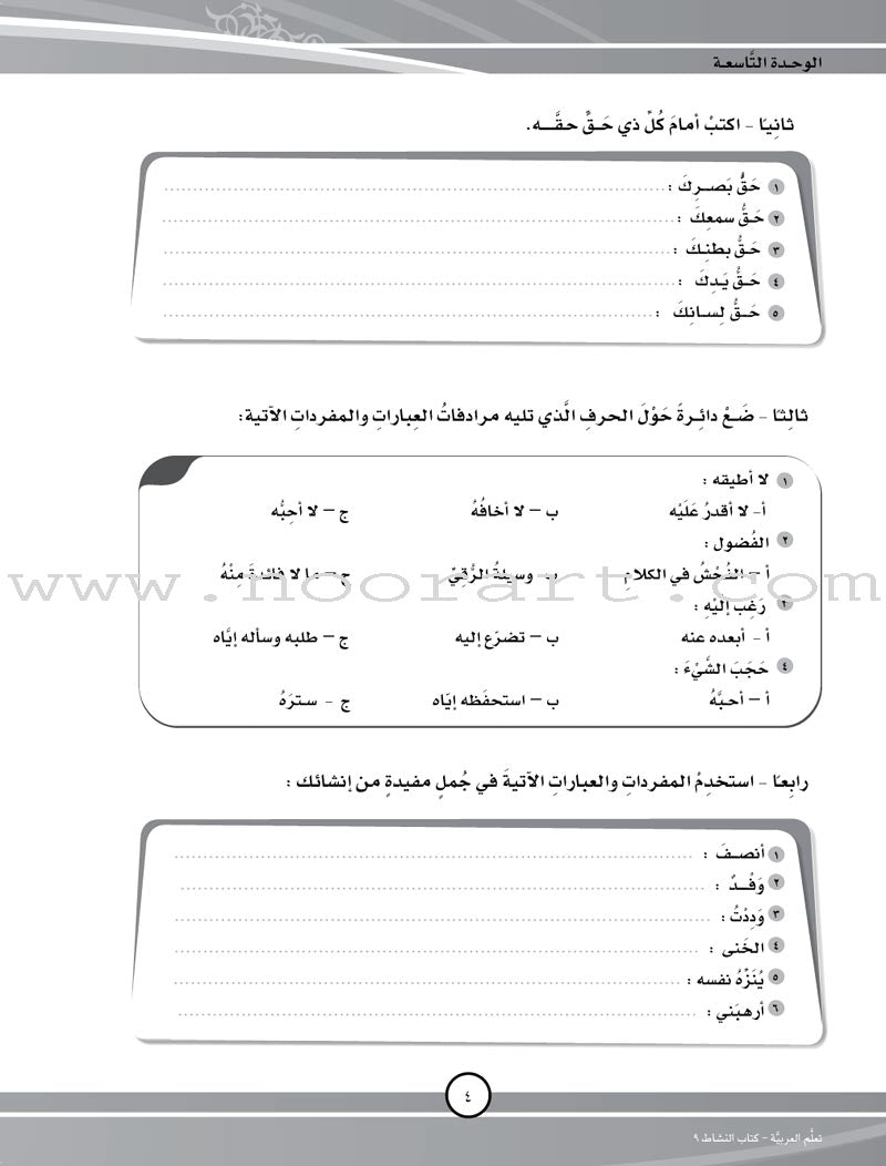 ICO Learn Arabic Workbook: Level 9, Part 2