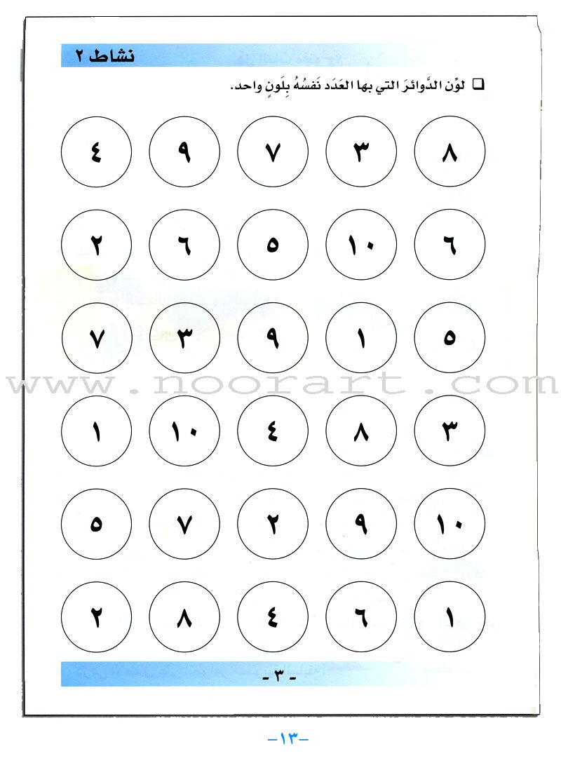 I Love Arabic Teacher Book: Level KG (With Data CD) أحب العربية كتاب المعلم