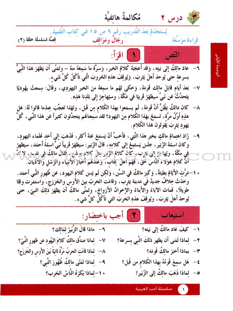 I Love Arabic Workbook: Level 4 أحب العربية كتاب التدريبات