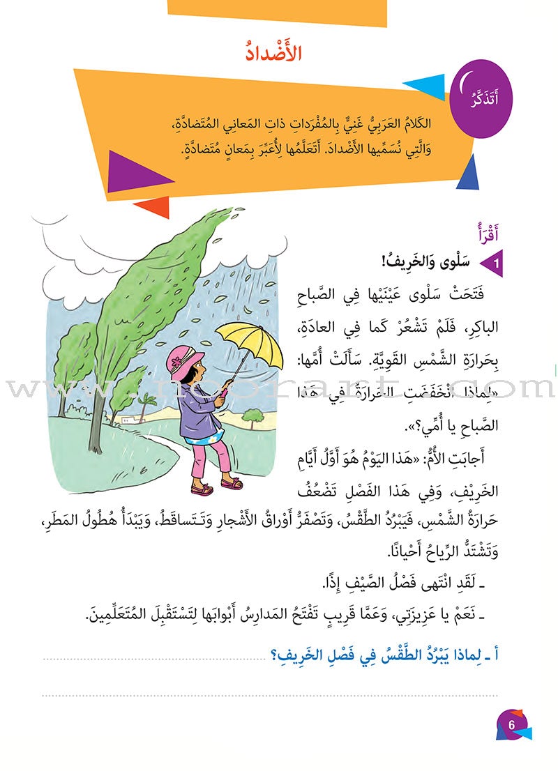 Who can Help Me in Text Comprehension and Composition: Level 2 من يساعدني - فهم النص والتعبير