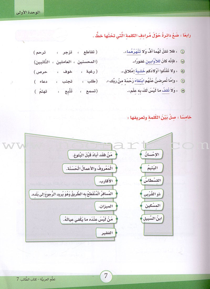 ICO Learn Arabic Textbook: Level 7 (Combined Edition) تعلم العربية - مدمج