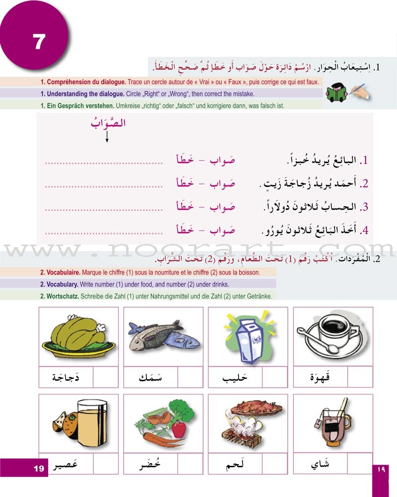 I Learn Arabic Multi-Language Curriculum Workbook: Level 3