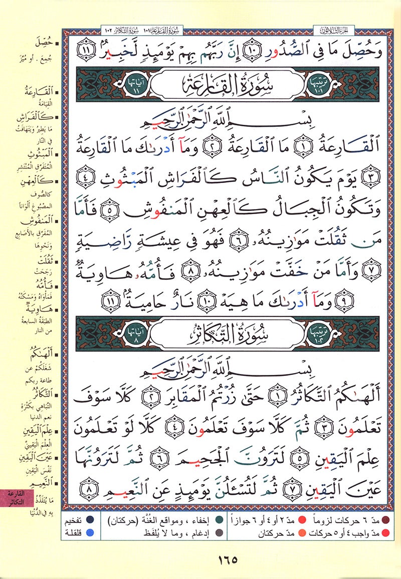 Tajweed Qur'an (Rub' Yaseen)